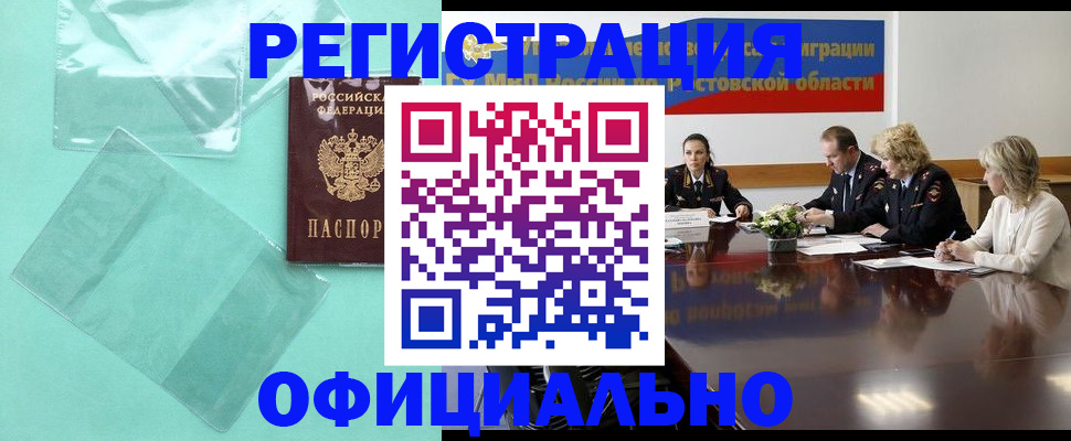купить прописку в Зиме